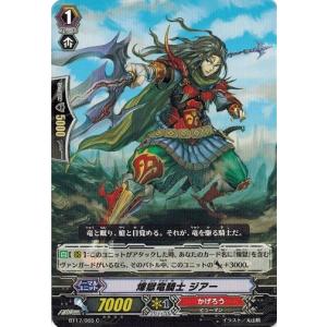 カードファイト!! ヴァンガード BT17/06...の商品画像