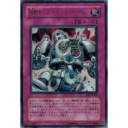 遊戯王 中古ランクB(良い) VJC-JP006 機動砦 ストロング・ホールド (ウルトラレア）