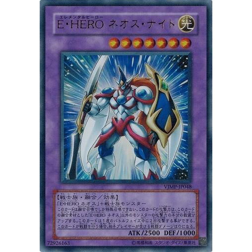 遊戯王 中古ランクB(良い) VJMP-JP048 Ｅ・ＨＥＲＯ ネオス・ナイト (ウルトラレア）