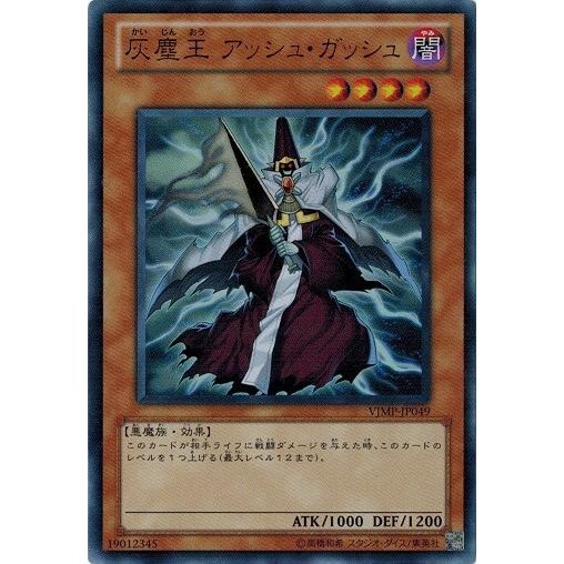 遊戯王 中古ランクB(良い) VJMP-JP049 灰塵王 アッシュ・ガッシュ (ウルトラレア）