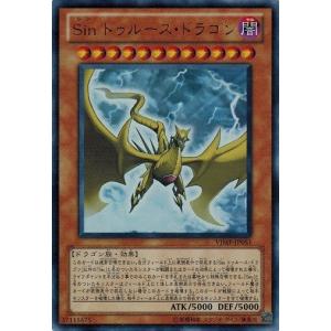 遊戯王 中古ランクA(非常に良い) VJMP-JP051 Ｓｉｎ トゥルース・ドラゴン (ウルトラレア）｜torekado0822