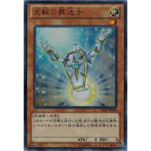 遊戯王 中古ランクB(良い) VJMP-JP088 天輪の葬送士 (ウルトラレア）｜torekado0822