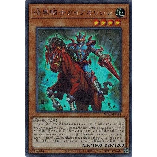 遊戯王 VJMP-JP181 暗黒騎士ガイアオリジン (ウルトラレア）