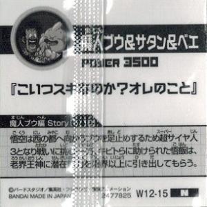 ドラゴンボール 超戦士シールウエハースZ W1...の詳細画像1