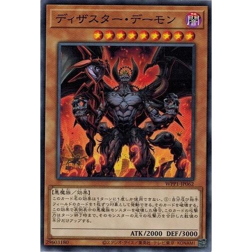 遊戯王 WPP1-JP062 ディザスター・デーモン WORLD PREMIERE PACK 202...