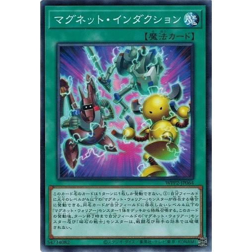 遊戯王 WPP2-JP064 マグネット・インダクション ワールドプレミアパック 2021