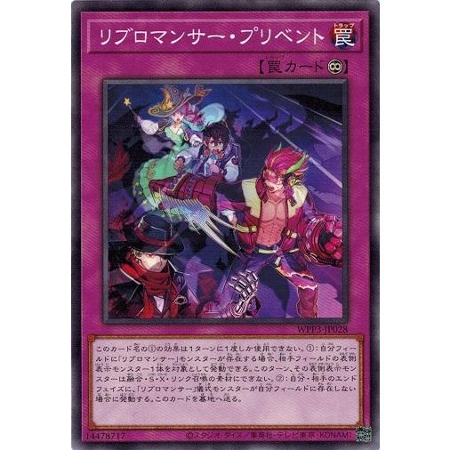 遊戯王 WPP3-JP028 リブロマンサー・プリベント WORLD PREMIERE PACK 2...