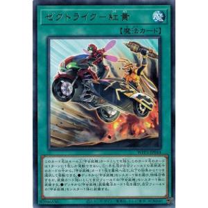 遊戯王 WPP3-JP044 ゼクトライク−紅黄 (レア） WORLD PREMIERE PACK 2022｜トレカ道