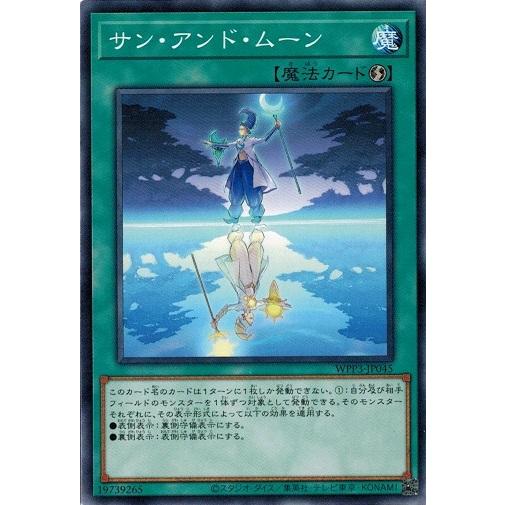 遊戯王 WPP3-JP045 サン・アンド・ムーン WORLD PREMIERE PACK 2022