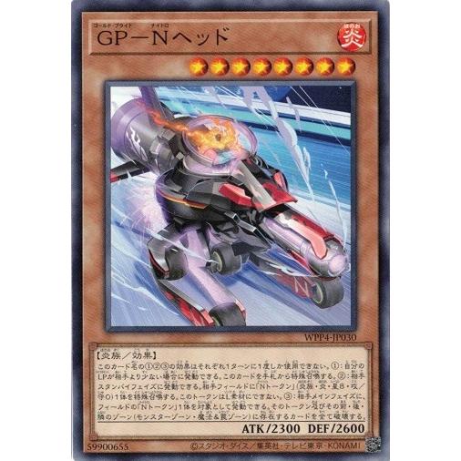 ＧＰ−Ｎヘッド (ノーマル) WPP4-JP030 遊戯王 ワールドプレミアパック 2023