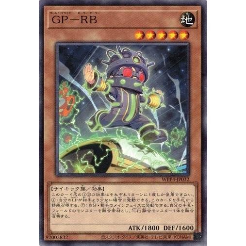 ＧＰ−ＲＢ (ノーマル) WPP4-JP032 遊戯王 ワールドプレミアパック 2023