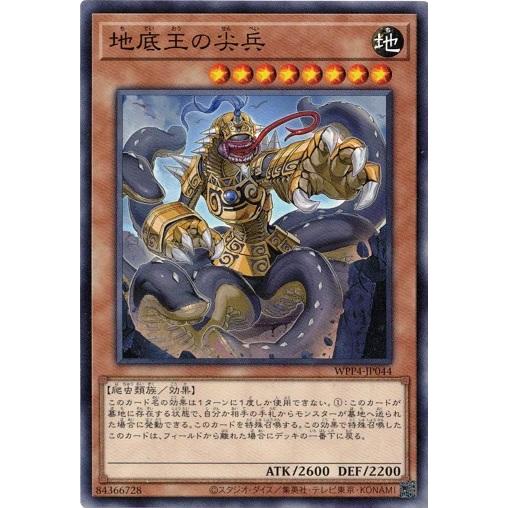 地底王の尖兵 (ノーマル) WPP4-JP044 遊戯王 ワールドプレミアパック 2023