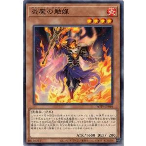 炎魔の触媒 (ノーマル) WPP4-JP046 遊戯王 ワールドプレミアパック 2023