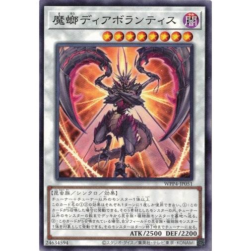 魔螂ディアボランティス (ノーマル) WPP4-JP051 遊戯王 ワールドプレミアパック 2023