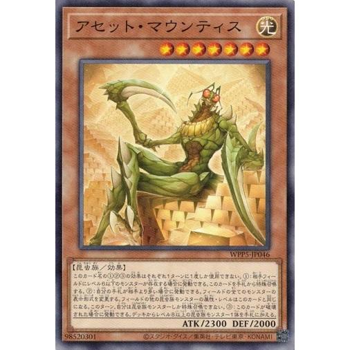 アセット・マウンティス ノーマル WPP5-JP046 ワールドプレミアパック 2024 遊戯王