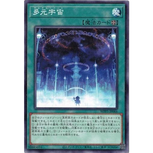 多元宇宙 ノーマル WPP5-JP066 ワールドプレミアパック 2024 遊戯王
