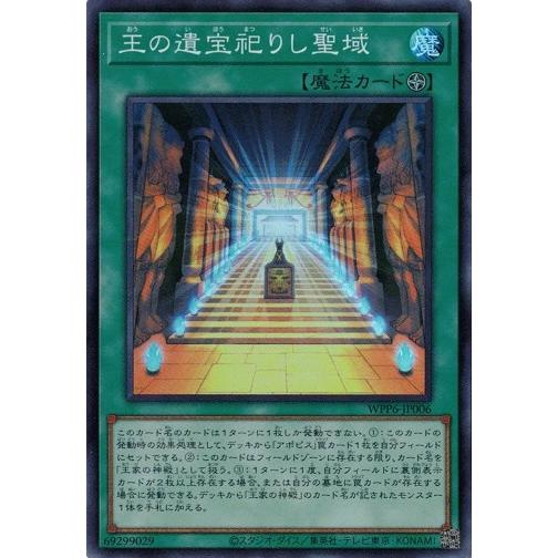 王の遺宝祀りし聖域 スーパーレア WPP6-JP006 WORLD PREMIERE PACK 20...