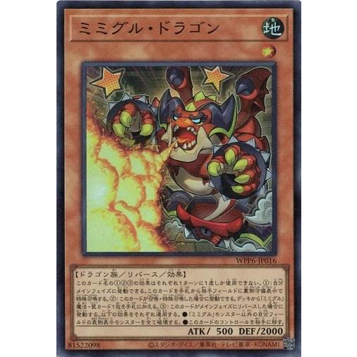 ミミグル・ドラゴン スーパーレア WPP6-JP016 WORLD PREMIERE PACK 20...