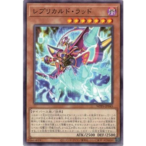 レプリカルド・ラッド WPP6-JP045 WORLD PREMIERE PACK 2025 遊戯王