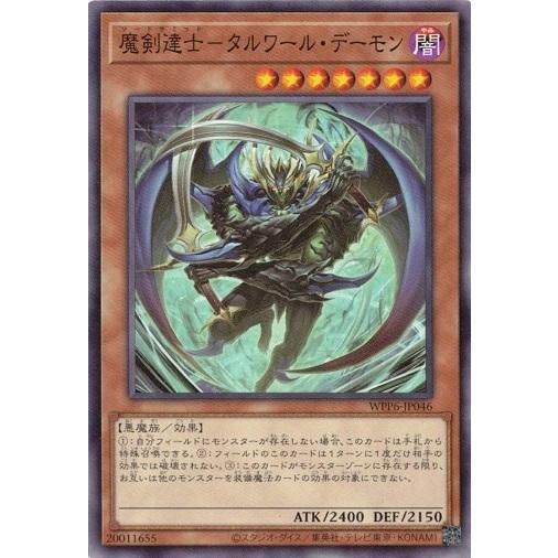 魔剣達士−タルワール・デーモン WPP6-JP046 WORLD PREMIERE PACK 202...