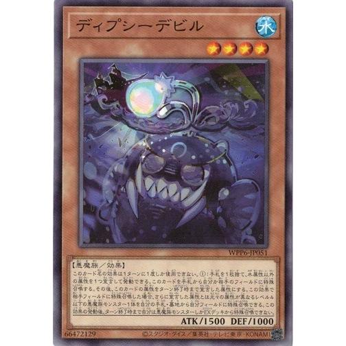 ディプシーデビル WPP6-JP051 WORLD PREMIERE PACK 2025 遊戯王