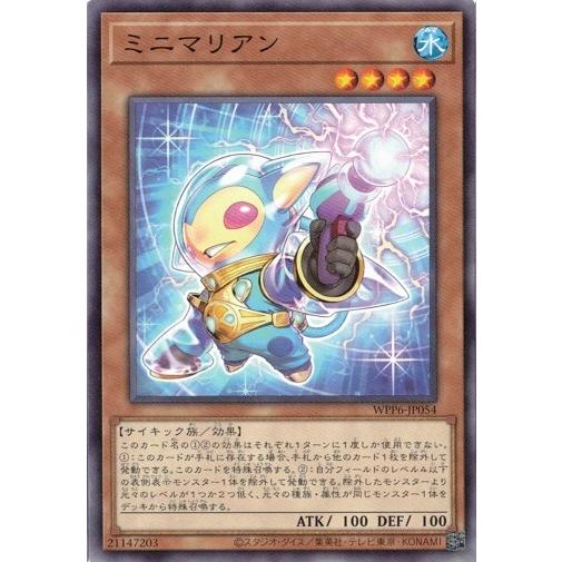 ミニマリアン WPP6-JP054 WORLD PREMIERE PACK 2025 遊戯王