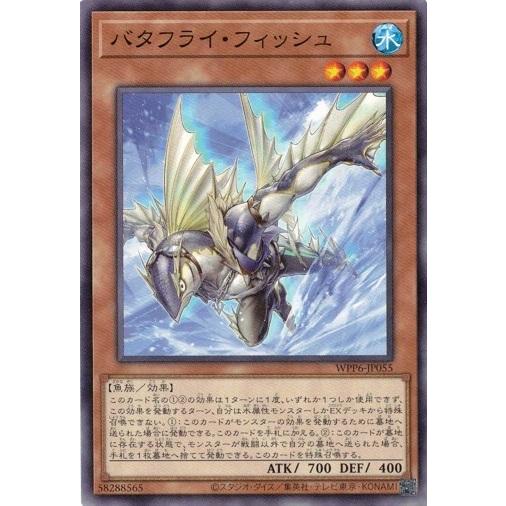 バタフライ・フィッシュ WPP6-JP055 WORLD PREMIERE PACK 2025 遊戯...