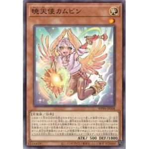 暁天使カムビン WPP6-JP058 WORLD PREMIERE PACK 2025 遊戯王