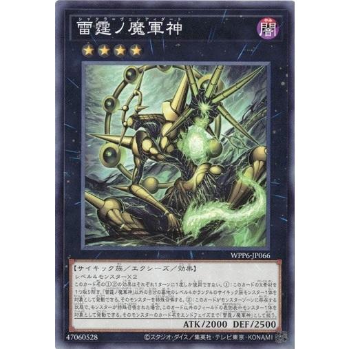 雷霆ノ魔軍神 WPP6-JP066 WORLD PREMIERE PACK 2025 遊戯王