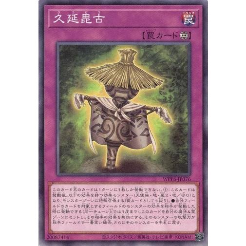 久延毘古 WPP6-JP076 WORLD PREMIERE PACK 2025 遊戯王