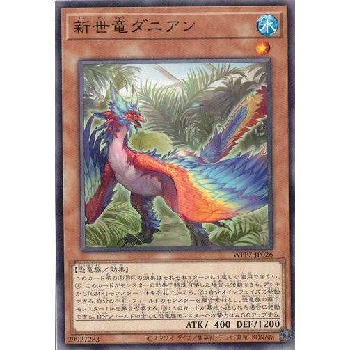 新世竜ダニアン WPP7-JP026 ノーマル ワールドプレミアパック 2026 遊戯王