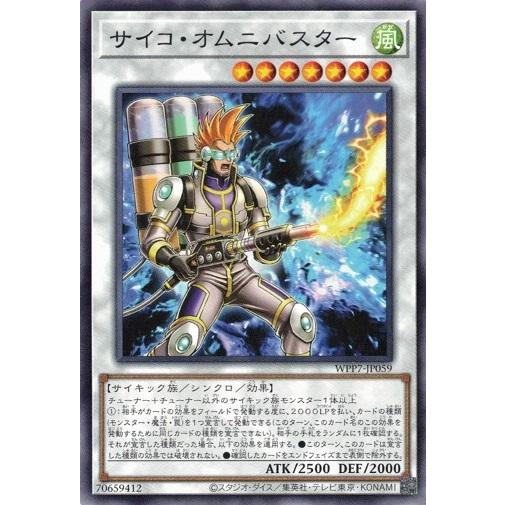 サイコ・オムニバスター WPP7-JP059 ノーマル ワールドプレミアパック 2026 遊戯王