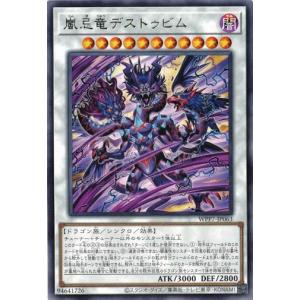 嵐忌竜デストゥビム WPP7-JP063 レア ワールドプレミアパック 2026 遊戯王