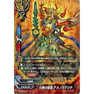 ブシロード バディファイト X-BT02/0023 火神の騎竜 アメノカグヅチ