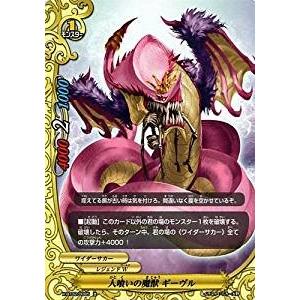 ブシロード バディファイト X-BT02/0085 人喰いの魔獣 ギーヴル (並