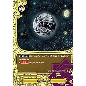 バディファイト X-BT02/0088 利己的な浄化 (並) カオス・コントロール・クライシス