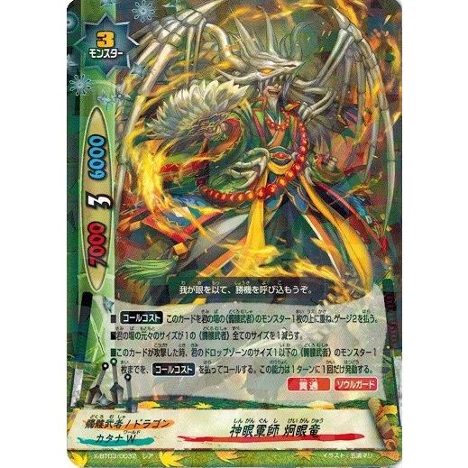 バディファイト X-BT03/0032 神眼軍師 炯眼竜 (レア) 逆天! 雷帝軍!!