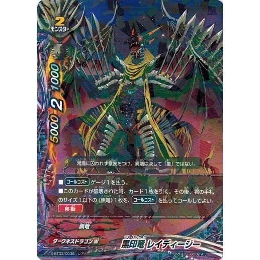バディファイト X-BT03/0039 黒印竜 レイディージー (レア) 逆天! 雷帝軍!!