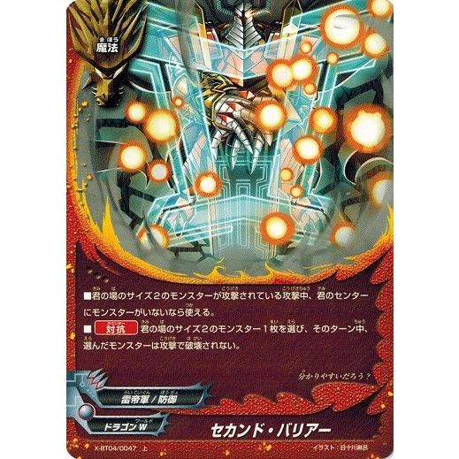 バディファイト X-BT04/0047 セカンド・バリアー (上) レインボーストライカー