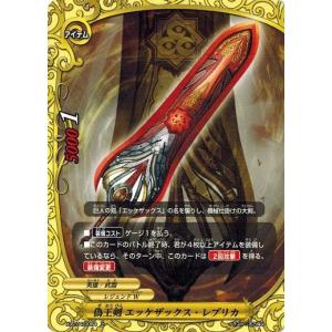 ブシロード バディファイト X-BT04/S001 “降魔王剣” レヴァンティン