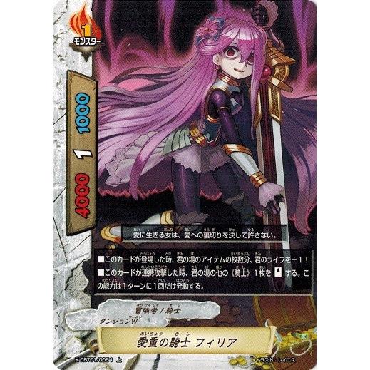 バディファイト X-CBT01/0054 愛重の騎士 フィリア (上) 最強バッツ覚醒！ 〜赤き雷帝...