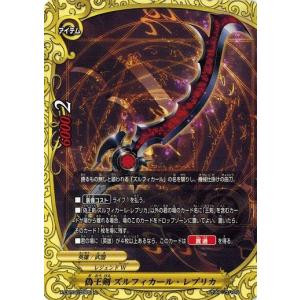 ブシロード バディファイト X-CBT02/0066 偽王剣 フロッティ・レプリカ