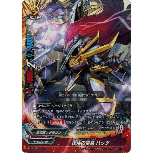 バディファイト X-SD01/0001 復活の雷竜 バッツ バッツ スタートデッキ第1弾 轟雷魔王竜