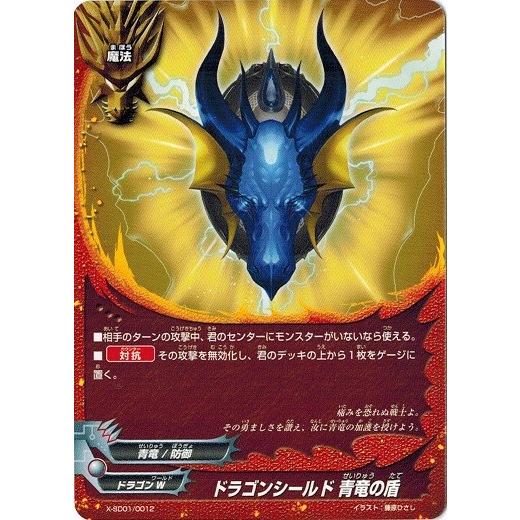 バディファイト X-SD01/0012 ドラゴンシールド 青竜の盾 バッツ スタートデッキ第1弾 轟...