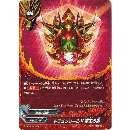 バディファイト X-SS01/0023 ドラゴンシールド 竜王の盾 「超竜五角陣」ＶＳ「外道百雷」
