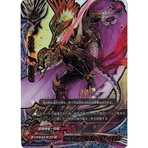 バディファイト X-SS02/0027 煉獄騎士団 デモンズレイピア・ドラゴン (超ガチレア仕様) ...