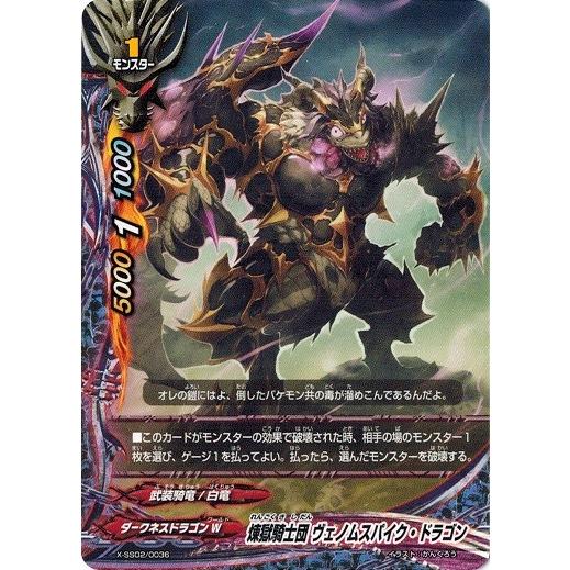 バディファイト X-SS02/0036 煉獄騎士団 ヴェノムスパイク・ドラゴン 「レディアント・エヴ...