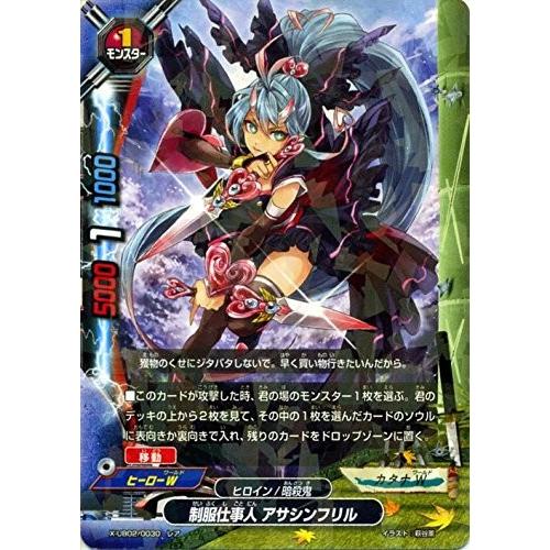 バディファイト X-UB02/0030 制服仕事人 アサシンフリル (レア) ヒーロー大戦 NEW ...