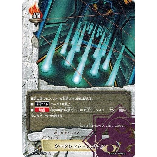 バディファイト X-UB03/0056 シークレット・スパイク (上) コンプリートカオス