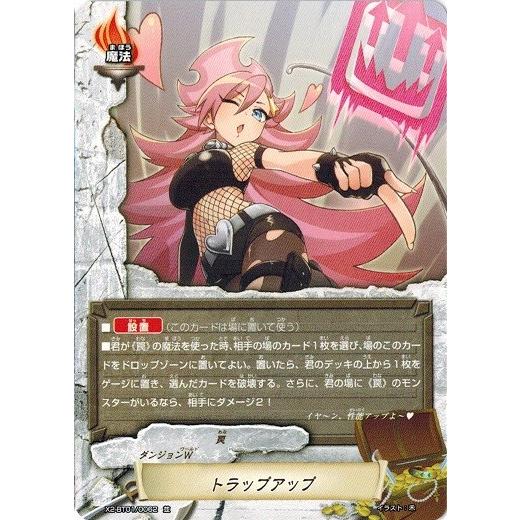 バディファイト X2-BT01/0062 トラップアップ (並) 伝説バディ大集結！
